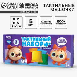 Развивающий набор «Тактильные мешочки», 5 шт