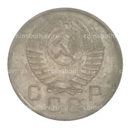 10 копеек 1957 года