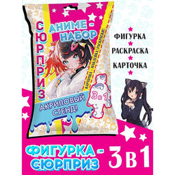 Цена за 4 шт. Аниме набор сюрприз 3в1, фигурка, раскраска, карточка с персонажем, МИКС
