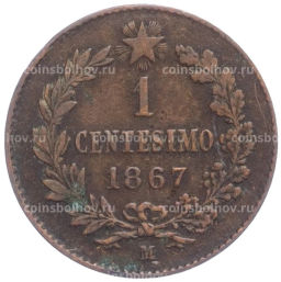 1 чентезимо 1867 года М Италия