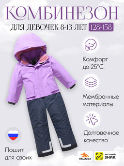Комбинезон зимний до -25С