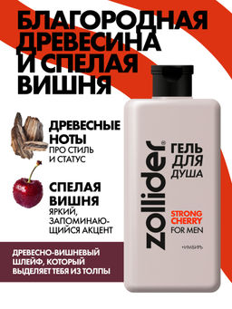 Zollider Гель для душа Strong Cherry for men 370 мл  фото 2