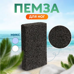 Пемза для педикюра, 10 6 см, в коробке, цвет МИКС