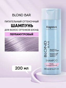 Перламутровый Питательный оттеночный шампунь Blond Bar, 200 мл Капус