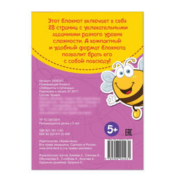 Блокнот IQ Лабиринты и путаницы: 28 заданий, 36 стр. - Буква-ленд фото 3