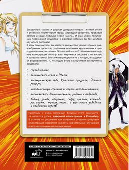 Манга, комиксы, фэнтези. Полный гид по рисованию