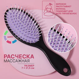 Расчёска массажная, 7×21.5(±1) см, МИКС