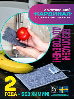 Спонж для посуды Кардинал - усиленный природным полимером (прямоугольный )  ECONEXT microfiber  фото 7