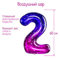 Воздушный шар фольгированный 32" «Цифра 2»