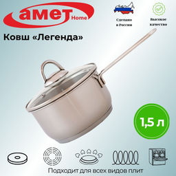 Ковш 1,5л с крышкой Легенда 160мм ТРС, КС 3с122