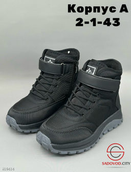 Ботинки зимние для мальчика