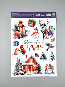 Цена за 2 шт. Интерьерная наклейка «Волшебного Нового года», 29.5×42 см