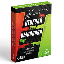 Настольная игра Новый год: Отвечай или выполняй, новогодняя, 50 карт, 18+