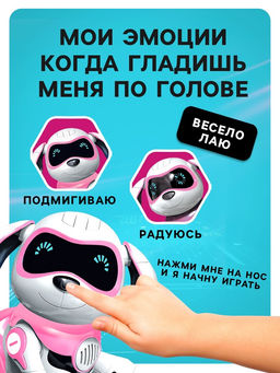 Робот собака Чаппи IQ BOT, интерактивный: сенсорный, свет, звук, музыкальный, танцующий, на аккумуляторе, на русском языке, розовый  фото 5