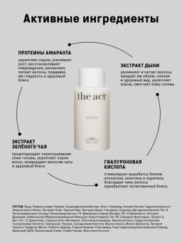 Питательный шампунь EXTRA c протеинами и экстрактом желтой дыни The Act  фото 6