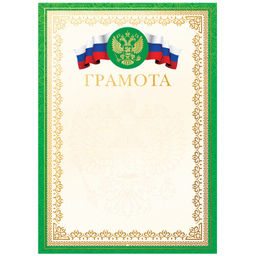 Цена за 5 шт. Бланк "Грамота" А4 (Г4тф_61468, BG) зеленая, тиснение фольгой, мелованный картон