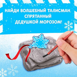 Раскопки «Новогодний талисман», МИКС