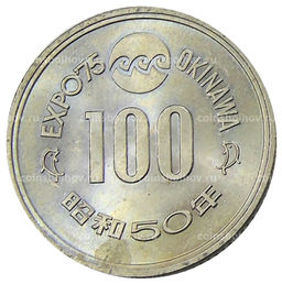 Монета 100 йен 1975 года EXPO-75  Международная выставка океана на Акинаве