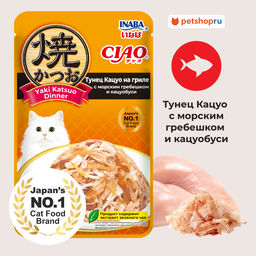 Паучи для кошек Yaki Katsuo Dinner 50 гр.Тунец Кацуо с гребешком и кацуобуси RU701