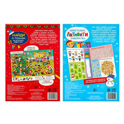 Книги новогодние с заданиями, набор, 2 шт. по 16 стр. - Буква-ленд фото 6