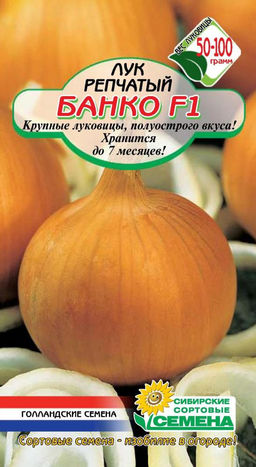 Банко F1 лук репчатый 0,2гр (ссс) Р