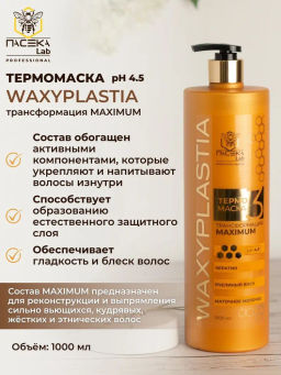Термомаска  WAXYPLASTIA  MAXIMUM 1000 мл - ПАСЕКА Lab фото 3