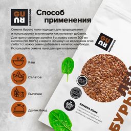 Guru Лен бурый 500 гр.  фото 2