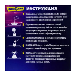 Набор для опытов Вулкан Бёттгера, Фиксики  фото 3