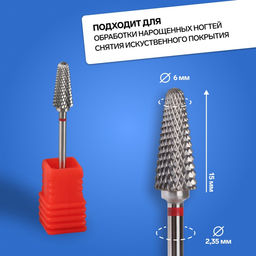 Фреза твердосплавная для маникюра «Конус», мелкая нарезка, 6×15 мм, в пластиковом футляре
