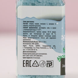 Соль для ванны «Время чудес», 360 г, аромат жасмина, Чистое счастье