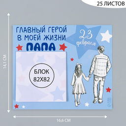 Магнит на холодильник с блоком для записей Главный герой в моей жизни: папа, 16.6?14.1 см