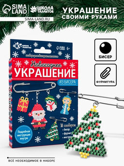 Новогодний набор для творчества Украшение из бисера