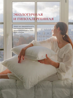 Подушка "WHITE PILLOW STANDART ", 40х60, ЕС-9757