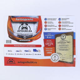 Автоодеяло для двигателя Avtogrelka, 140×90 см