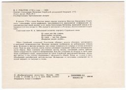 Открытка живопись Ф.С. Рокотов Портрет Александры Петровны Струйской  урожденной Озеровой