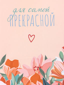 Цена за 2 шт. Пакет подарочный ламинированный Радость 18?22.3?10 см