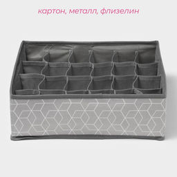 Органайзер для хранения белья Доляна Фора, 24 ячейки, 303310 см, серый  фото 2