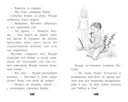 Котёнок Пуговка, или Храбрость в награду