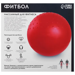 Фитбол ONLYTOP d=65 см, 1000 г, полумассажный, МИКС