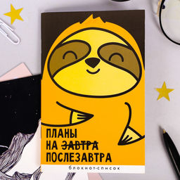 Цена за 3 шт. Блокнот А6, 16 л Планы на послезавтра