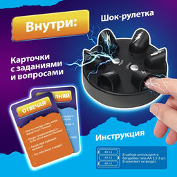 Настольная игра Шок рулетка, 2-6 игроков, 12+ - Лас Играс kids фото 2
