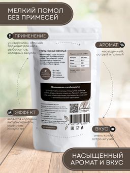 Guru Перец черный молотый 200 гр.  фото 2