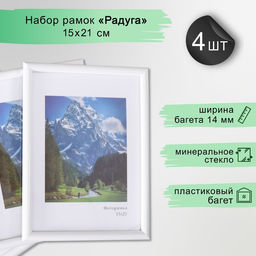 Набор рамок "Радуга" 30х40 см, 4 шт. цвет чёрный (стекло)
