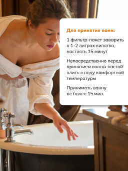 Банный сбор ФИТОПАР-3 Общеукрепляющий 100 г Алфит 1004 фото 8