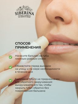 Бальзам для губ С пантенолом - Siberina фото 11