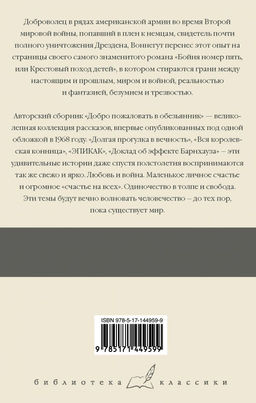 Бойня номер пять. Добро пожаловать в обезьянник