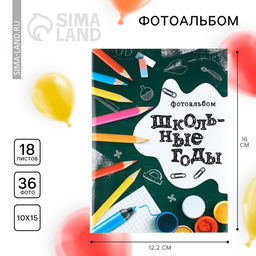 Цена за 2 шт. Фотоальбом 36 фото 10×15 см «Школьные годы», в мягкой обложке