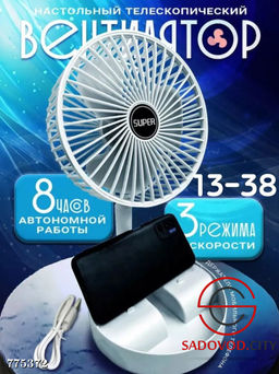 Телескопический вентилятор