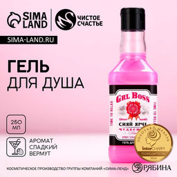Гель для душа во флаконе виски GRL BOSS 250 мл, аромат сладкий вермут - Чистое счастье фото 5