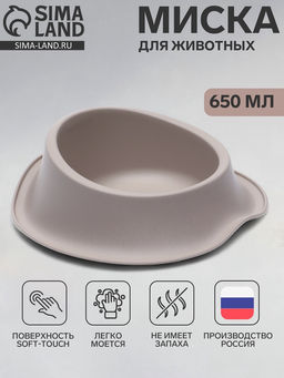 Миска для животных ФЛАФ 0.65 л, Soft-touch, капучино